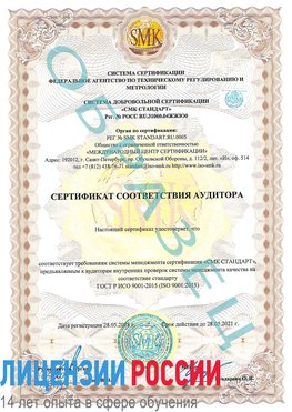 Образец сертификата соответствия аудитора Голицыно Сертификат ISO 9001